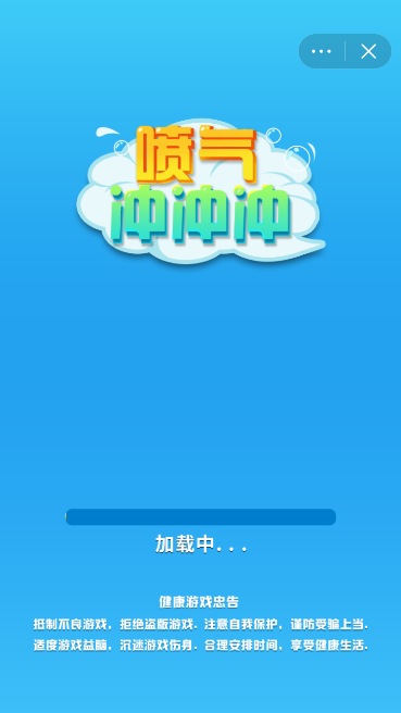 喷气冲冲冲游戏截图1