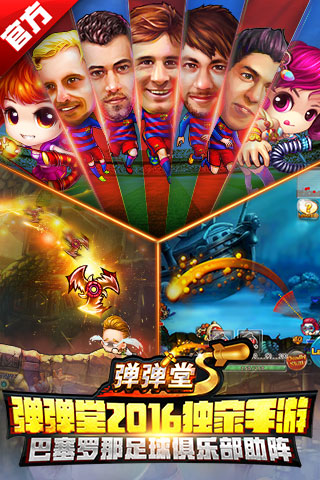 弹弹堂s官方版-游戏截图3