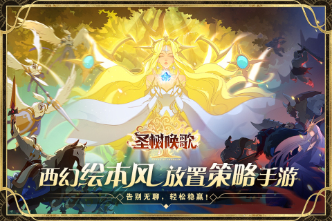 圣树唤歌国服-游戏截图1