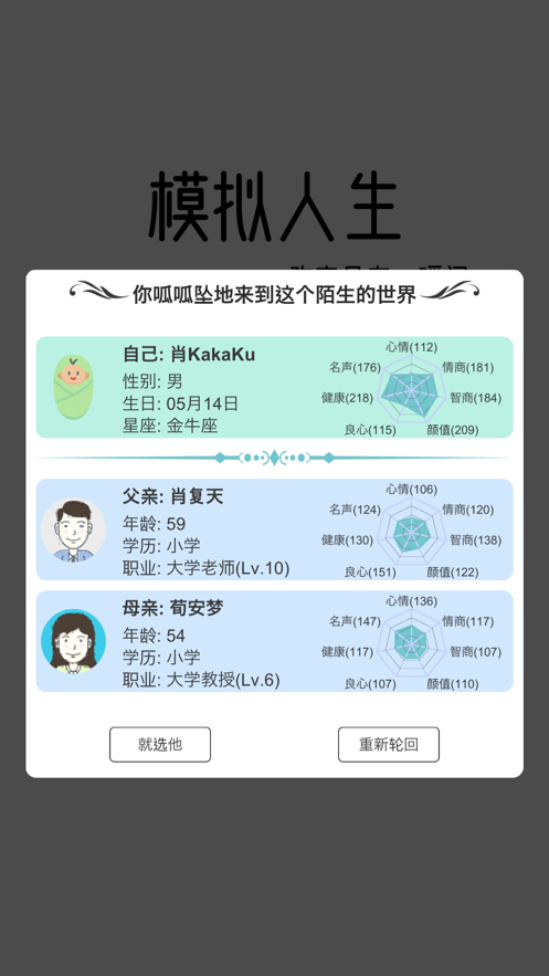模拟人生路手机版游戏截图3