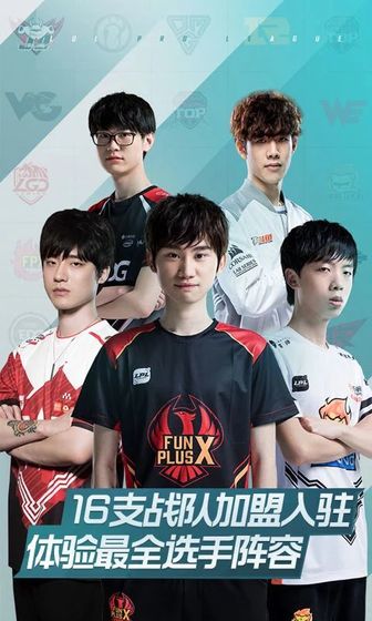 英雄联盟电竞经理手游游戏截图3