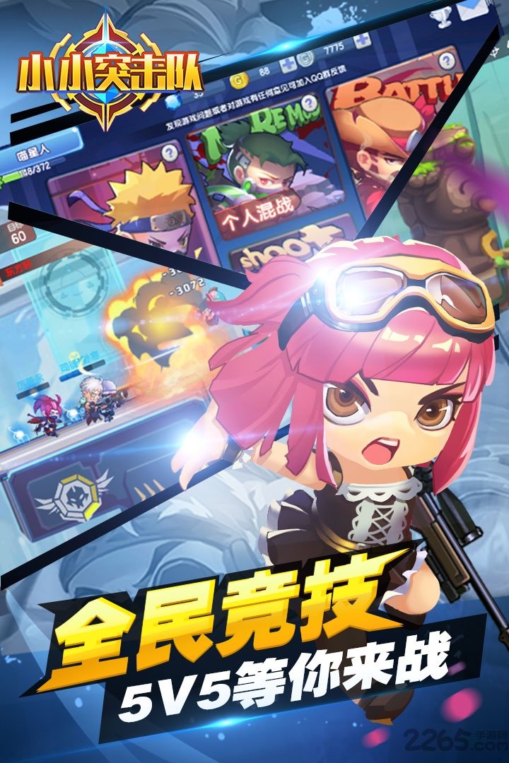 小小突击队QQ登录版本-游戏截图3