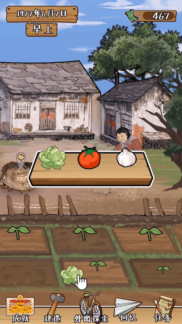 梦回小山村测试版游戏截图3