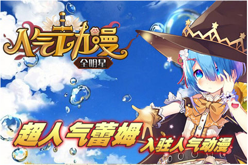 人气动漫全明星内购破解版游戏截图2