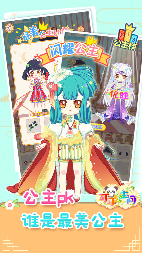 可可公主间ios版-游戏截图4