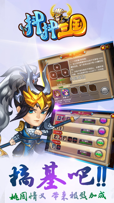 抖抖三国手游-游戏截图4