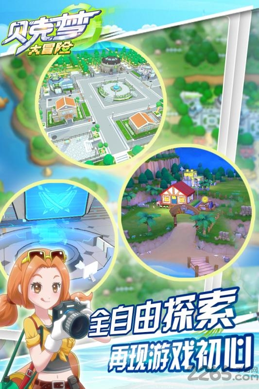 贝壳梦大冒险最新版本-游戏截图3