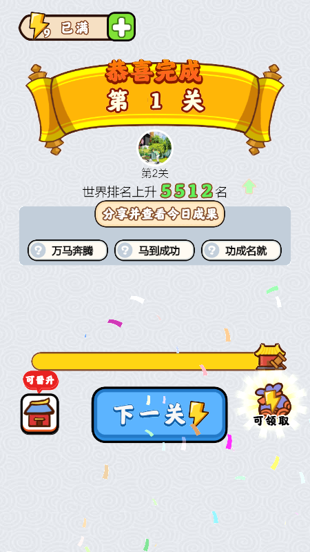 成语升级赛-游戏截图3