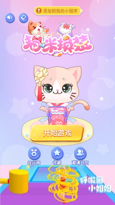 猫咪换装游戏截图4