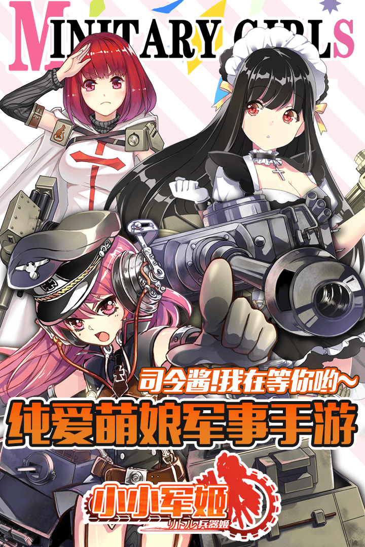 小小军姬百度版游戏截图1