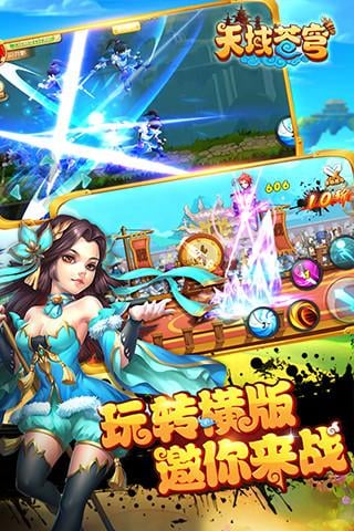 天域苍穹游戏游戏截图1