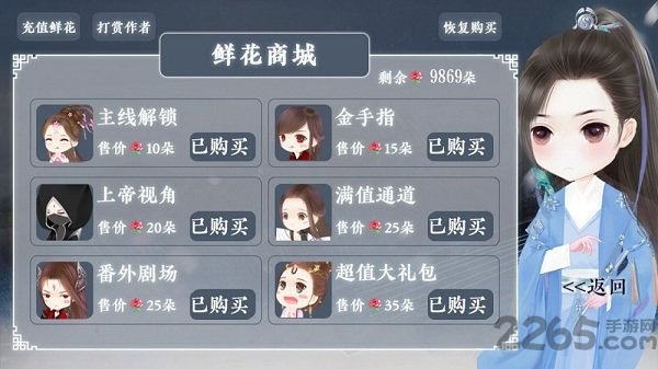 修真记星玄橙光破解版游戏截图4