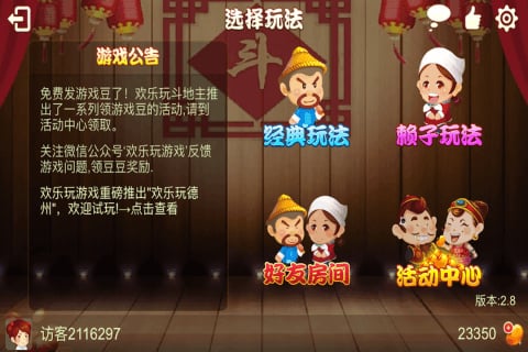 欢乐玩斗地主手游游戏截图2