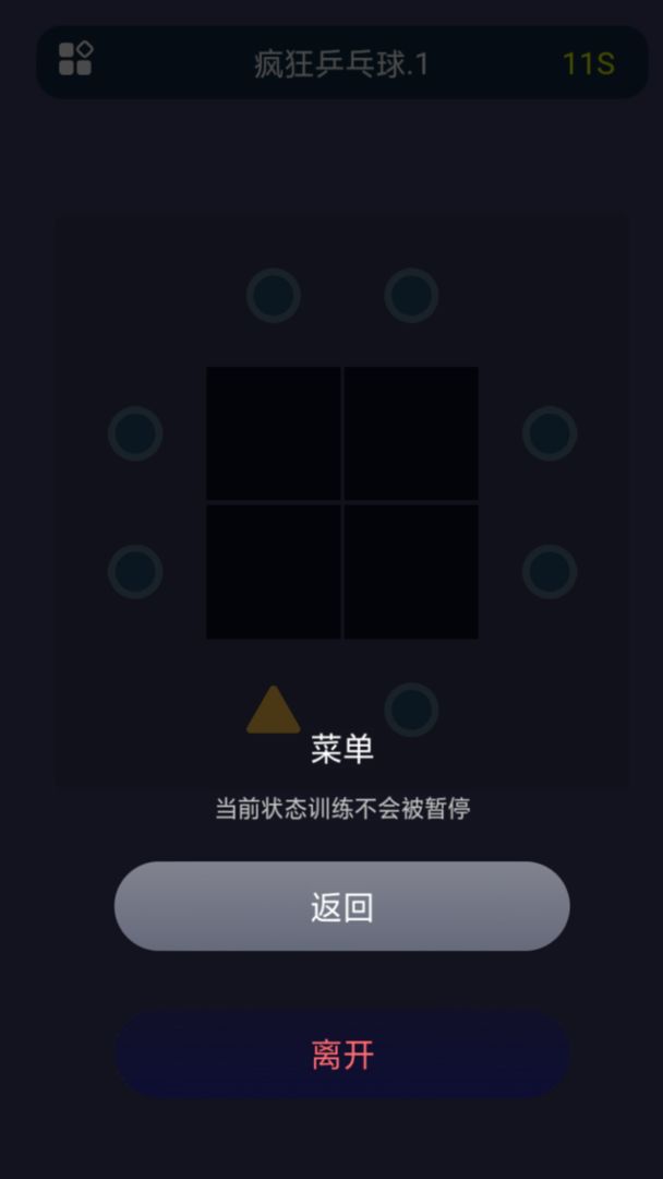 疯狂乒乓球游戏截图1