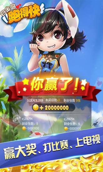 白金岛跑得快赢话费版游戏截图4