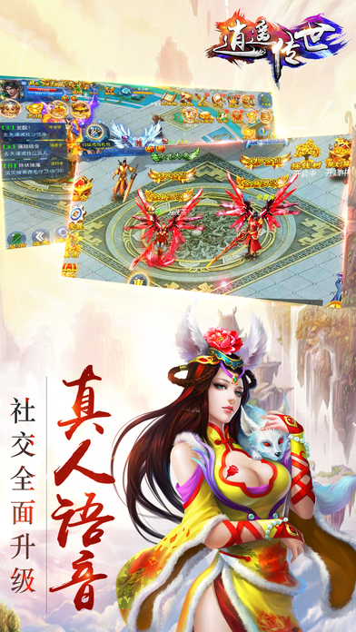 逍遥传世手游-游戏截图1