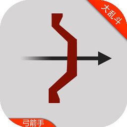 弓箭手对战手游