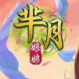 芈月娘娘最新破解版