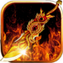 火龙战神神器传奇