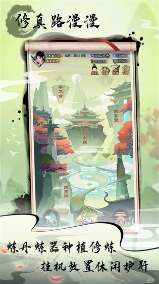 道王掌门修仙记官网版游戏截图2