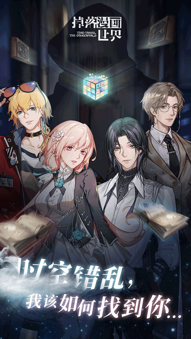 掉落漫画世界2游戏游戏截图3