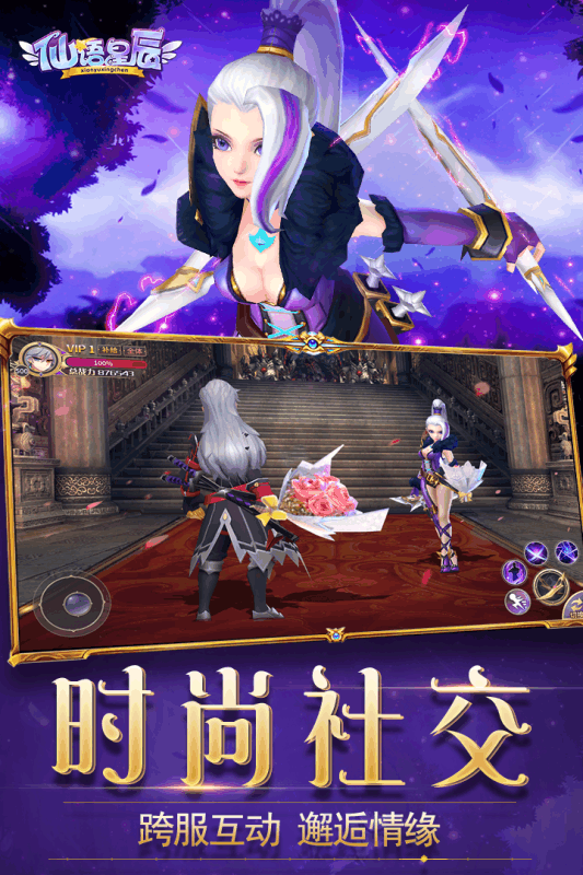 仙语星辰官方版游戏截图1