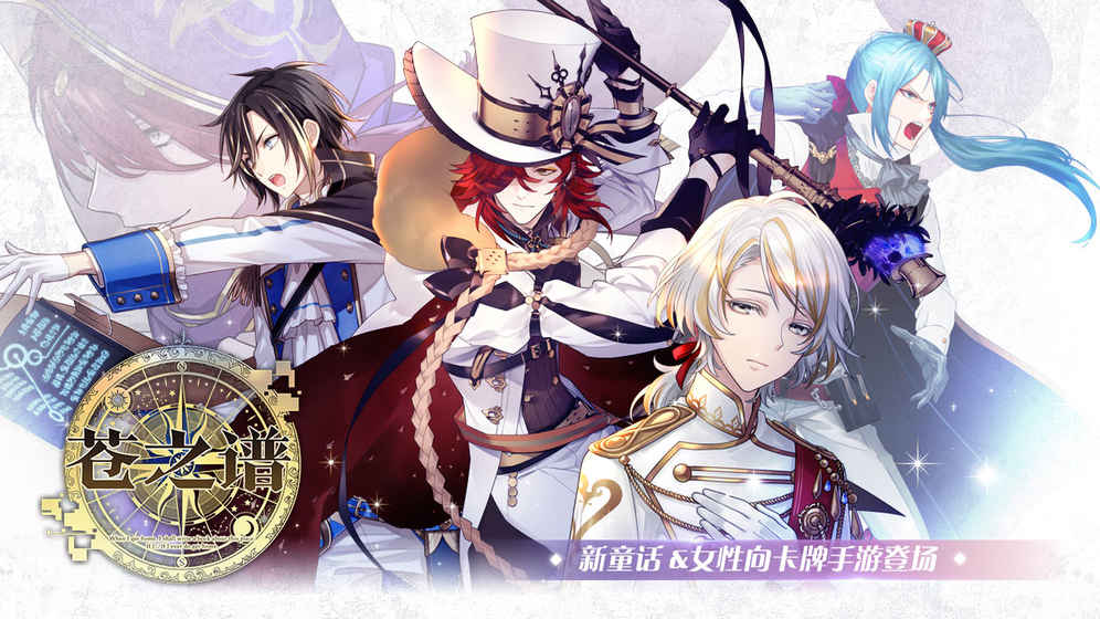 苍之谱手游游戏截图5