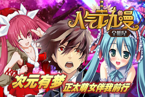 人气动漫全明星内购破解版游戏截图4