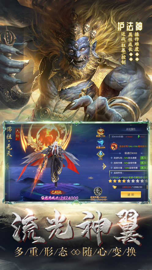 大圣伏魔录神魔崛起游戏截图3