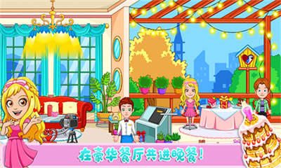 托卡迷你城市小情侣-游戏截图2