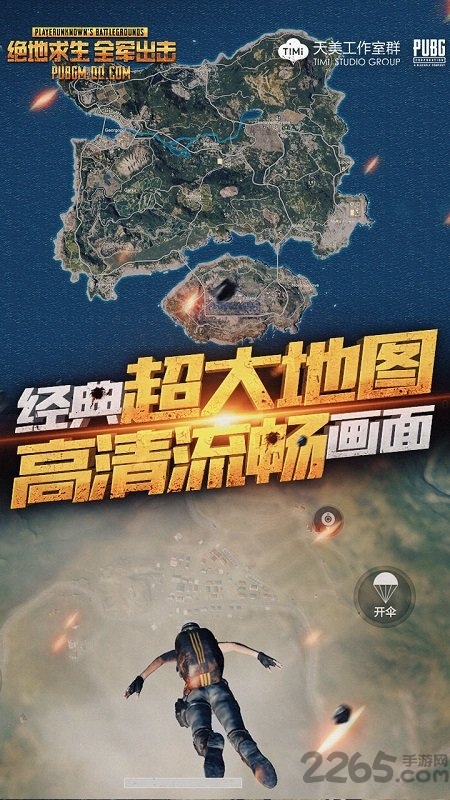 绝地求生全军出击体验服游戏截图3