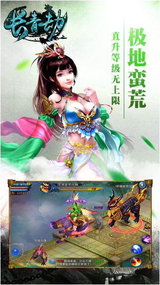 长青劫手游游戏截图3