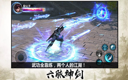 天剑封魔录手游游戏截图2