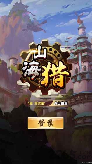 山海猎手游bt版-游戏截图1