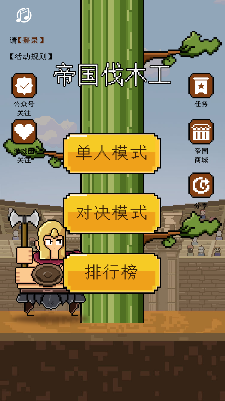 帝国伐木工游戏截图4