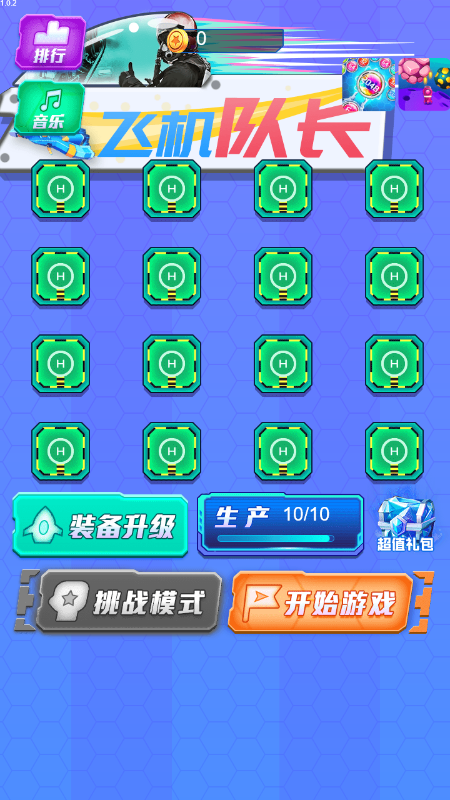 飞机队长-游戏截图1