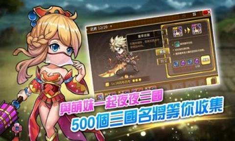 夜夜三国最新版游戏截图4