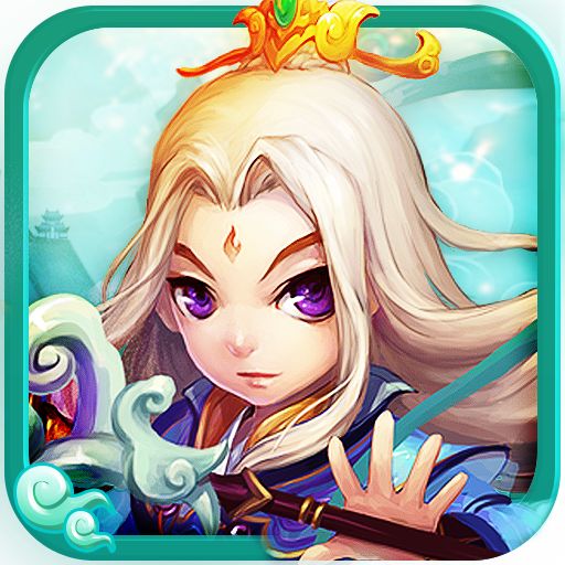 口袋修仙传手游