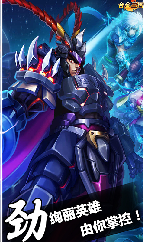 合金三国BT版游戏截图1