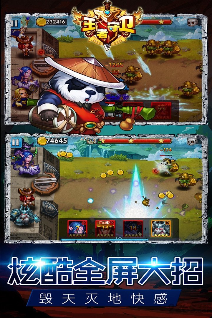 王者守卫王国手机版-游戏截图1