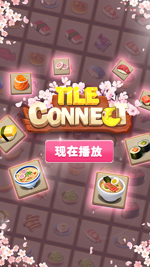 瓷砖连接配对匹配游戏截图4