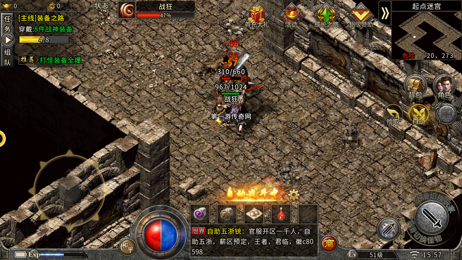 雄霸武神之霸刀屠龙游戏截图2