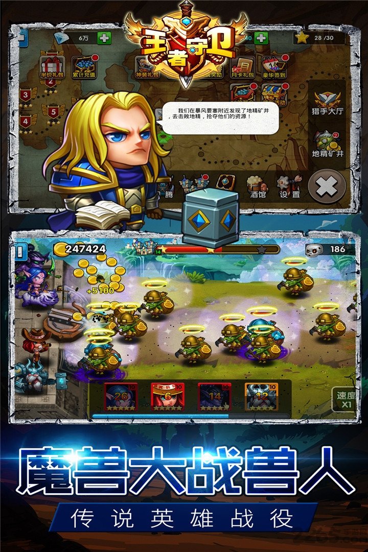 王者守卫王国手机版-游戏截图3