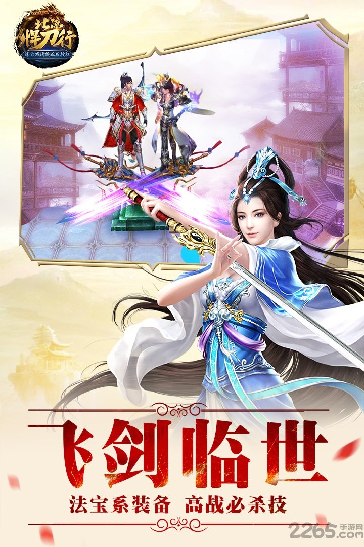 北凉悍刀行奇顽手游-游戏截图4