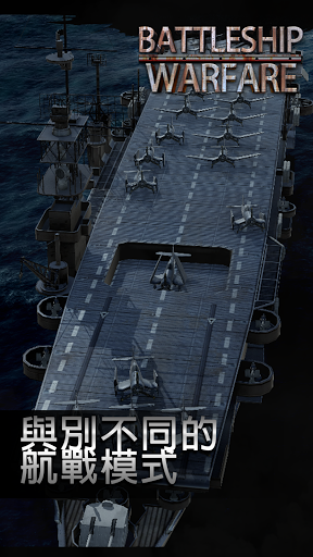 战舰争霸手游游戏截图1