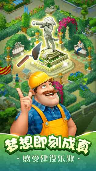 梦幻花园四周年游戏截图2
