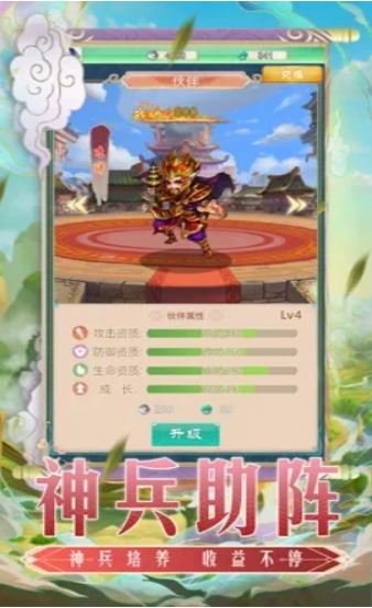 齐天神宠-游戏截图1