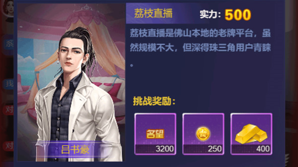 直播经纪人-游戏截图3