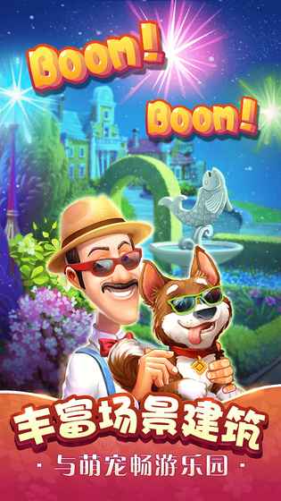 梦幻花园四周年游戏截图5