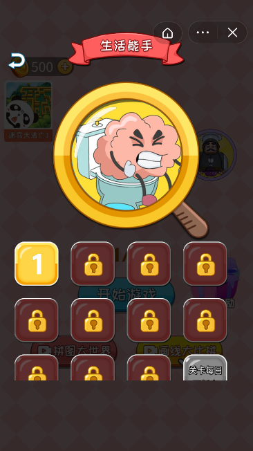 头脑特别牛游戏截图2